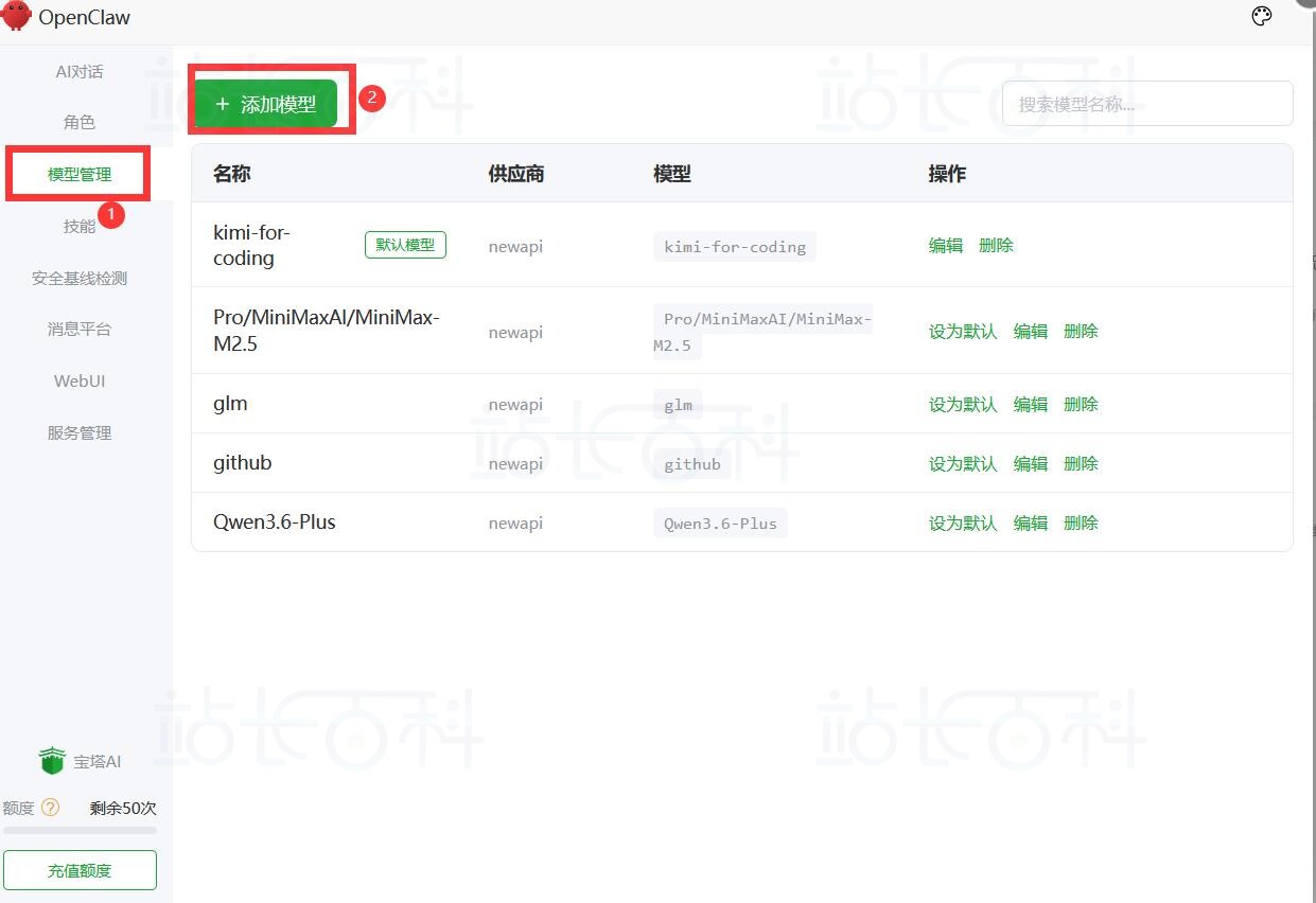 OpenClaw调用New API模型