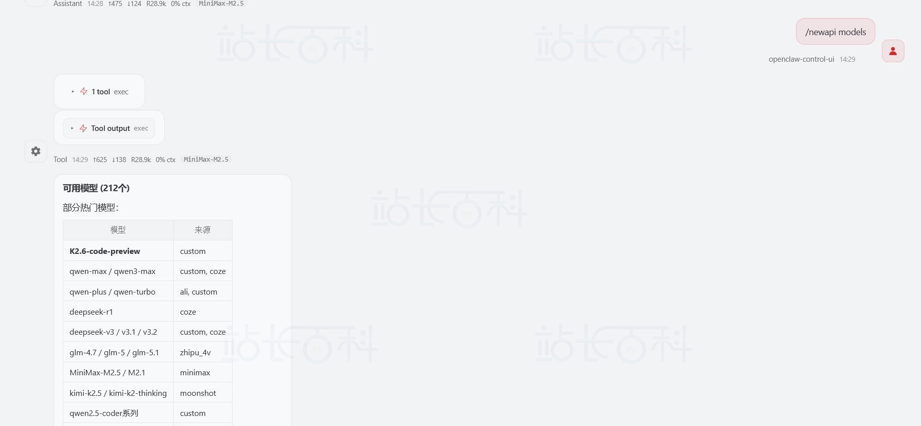 OpenClaw调用New API模型