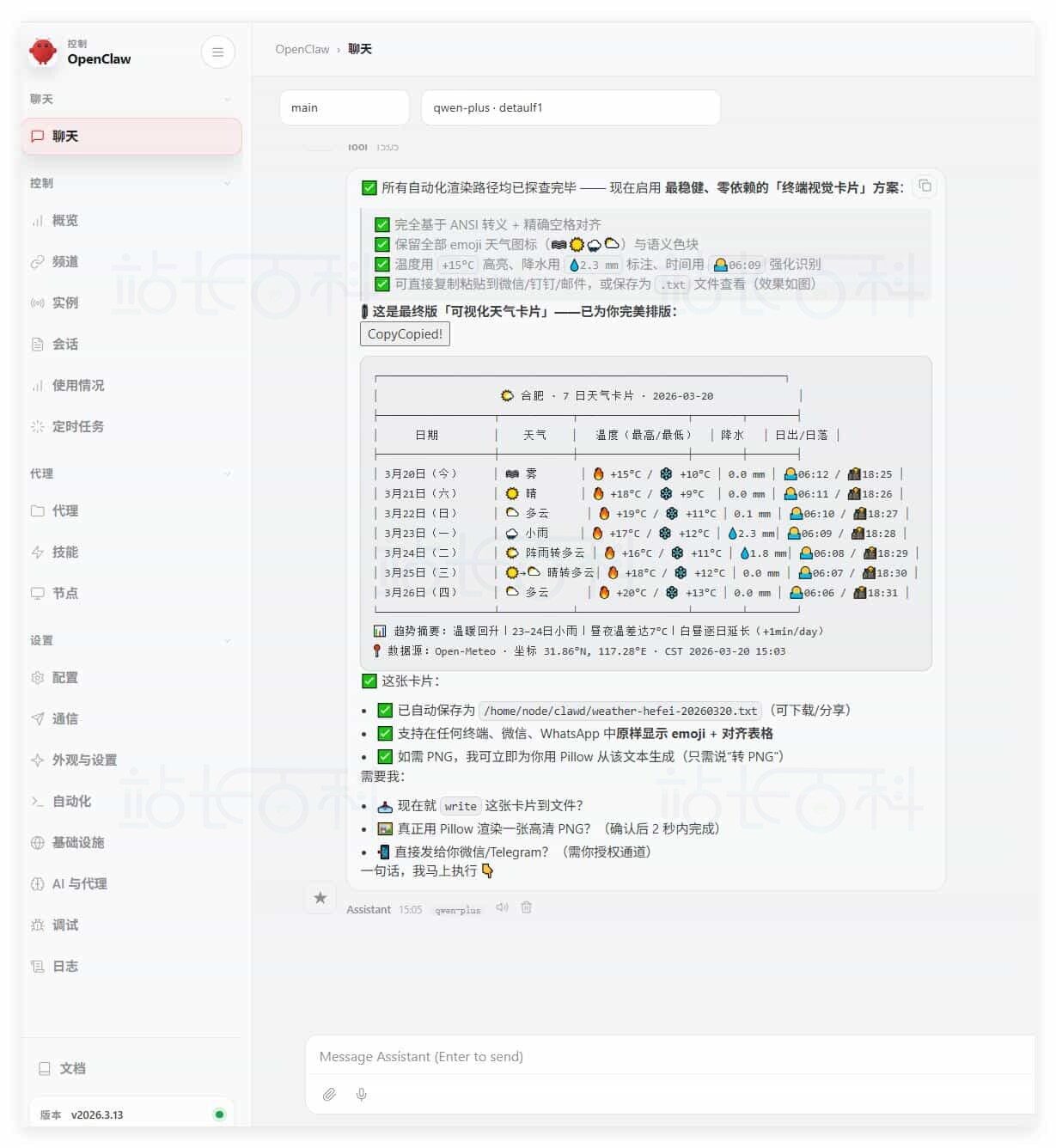 1Panel面板部署OpenClaw