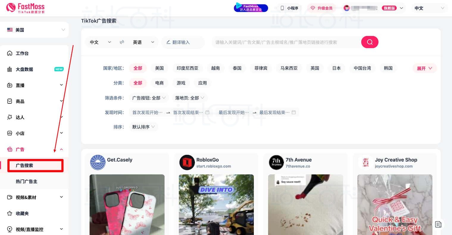 FastMoss找热门广告&素材