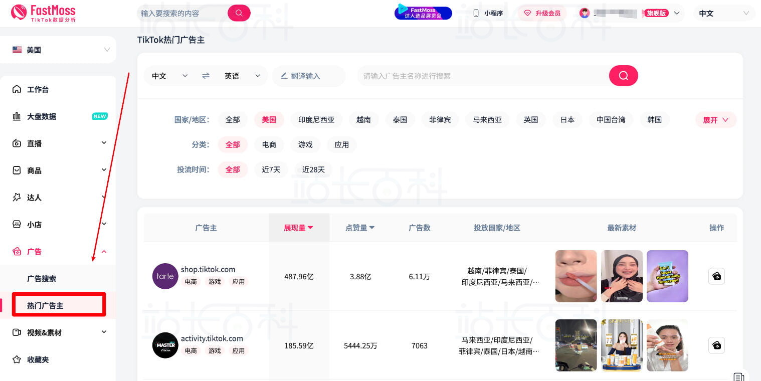 FastMoss找热门广告&素材