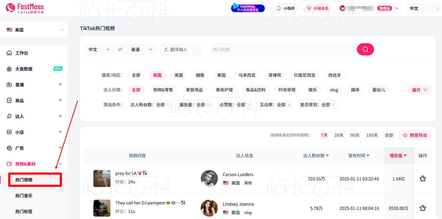 FastMoss找热门广告&素材