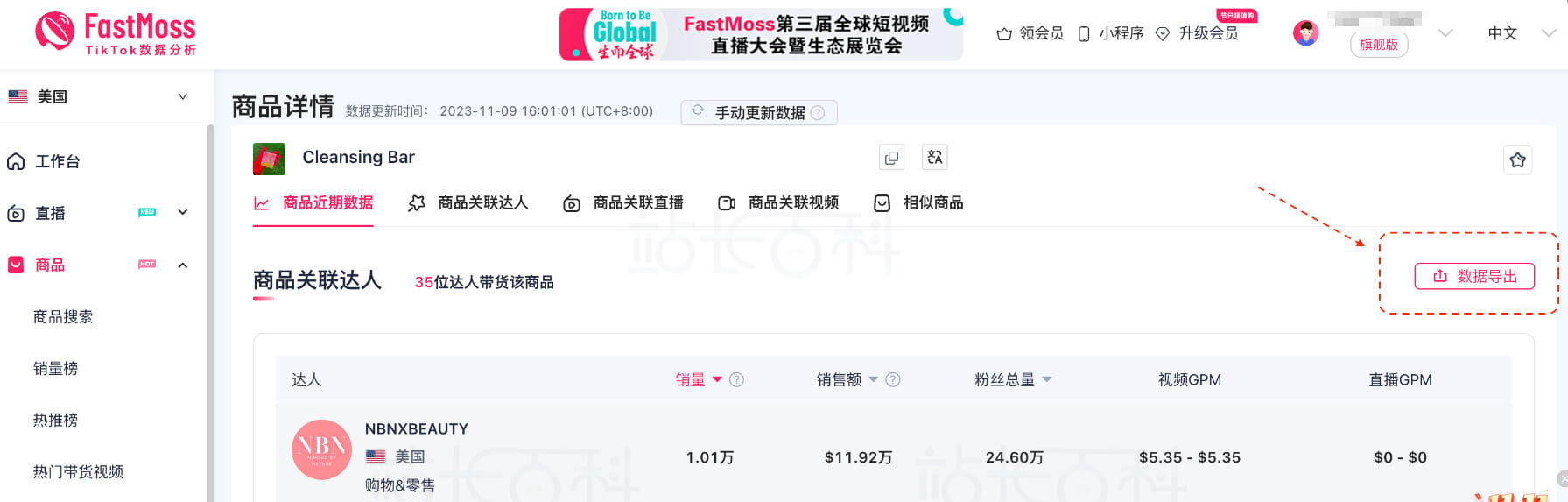 FastMoss使用技巧