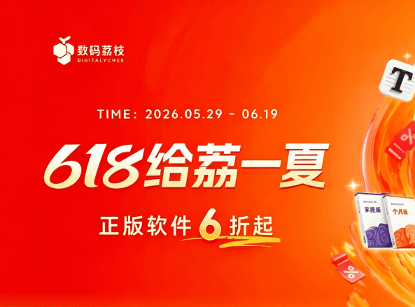 数码荔枝活动