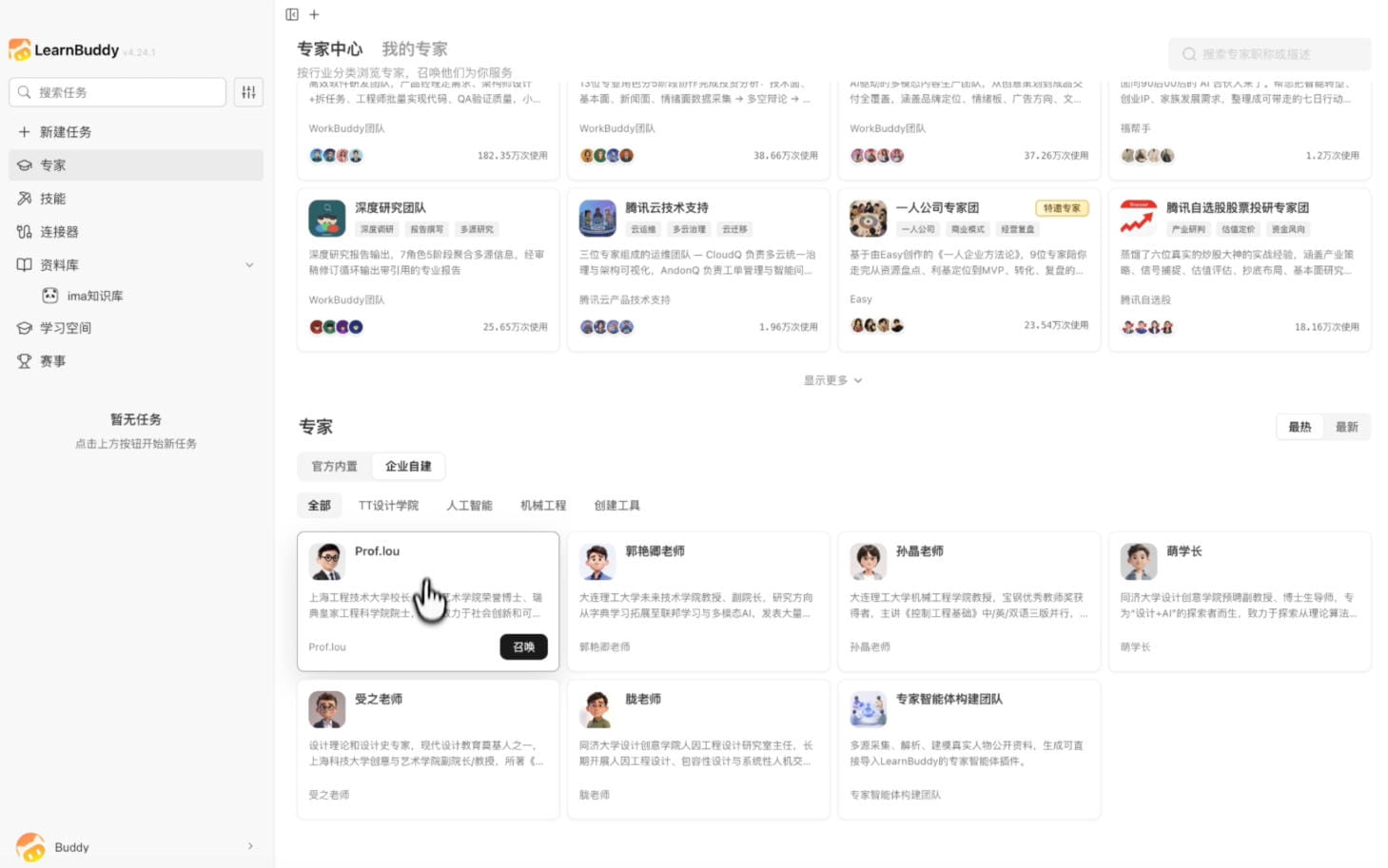 腾讯发布首个教育行业智能体应用“LearnBuddy” 打造“专家同行”式AI学习新模式