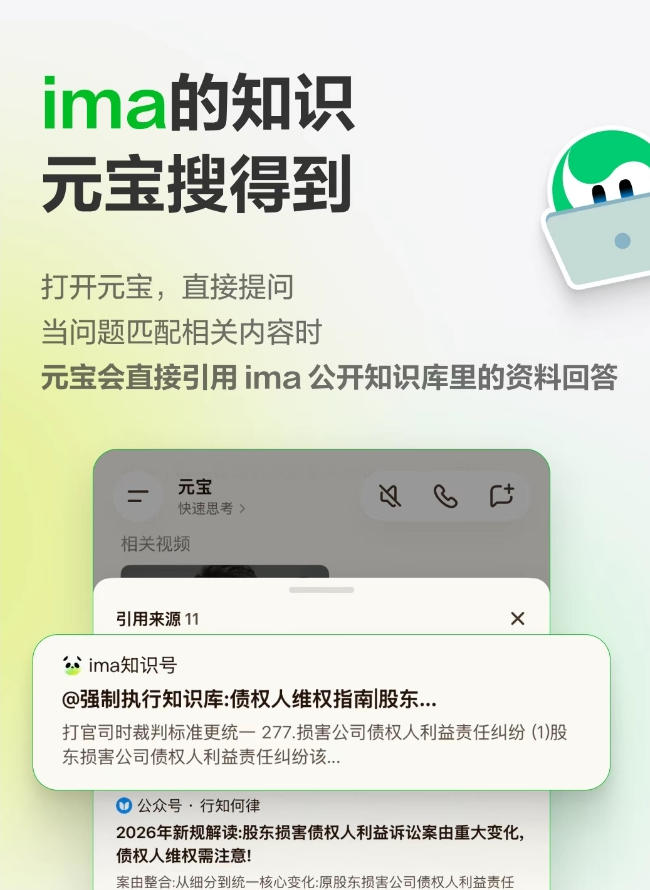 腾讯元宝接入ima公开知识库 搜索结果引入专业信源支持