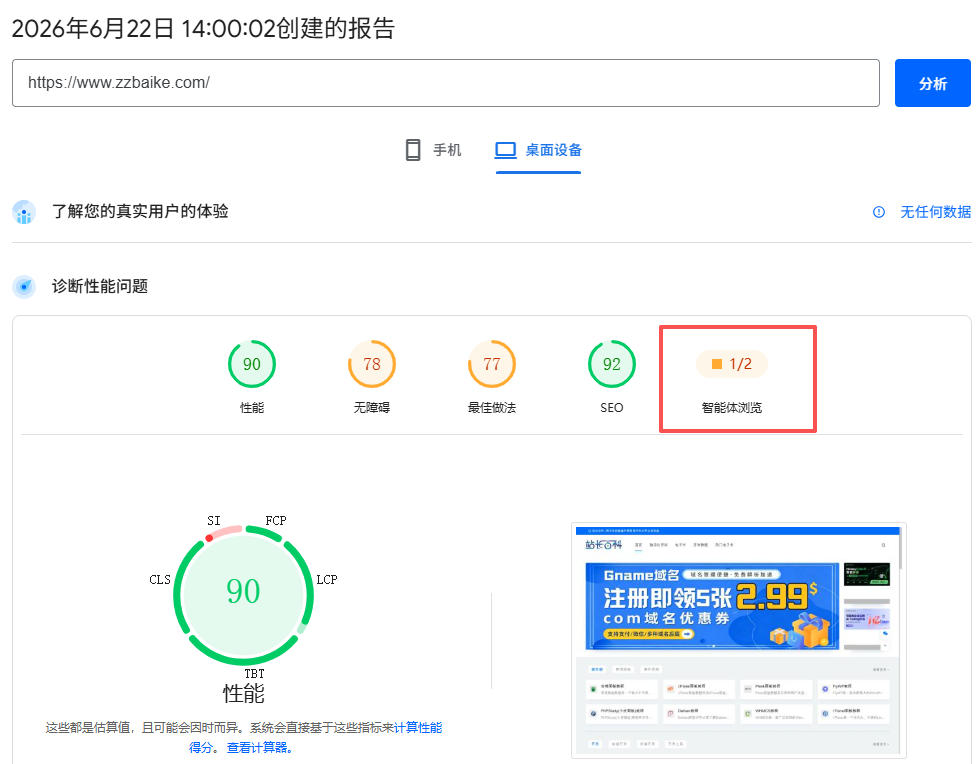 Google PageSpeed新增AI智能体检测