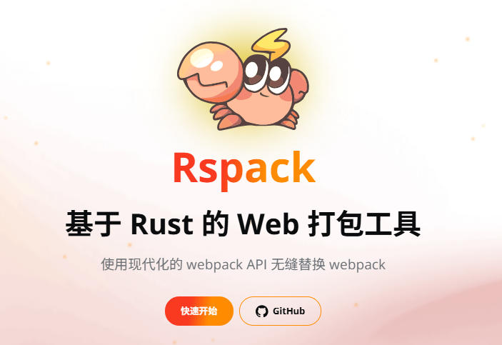 Rspack