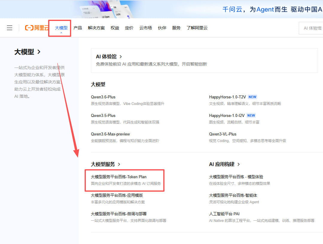 阿里云Token Plan团队版购买指南:按Credits统一计费比API按量调用更省钱