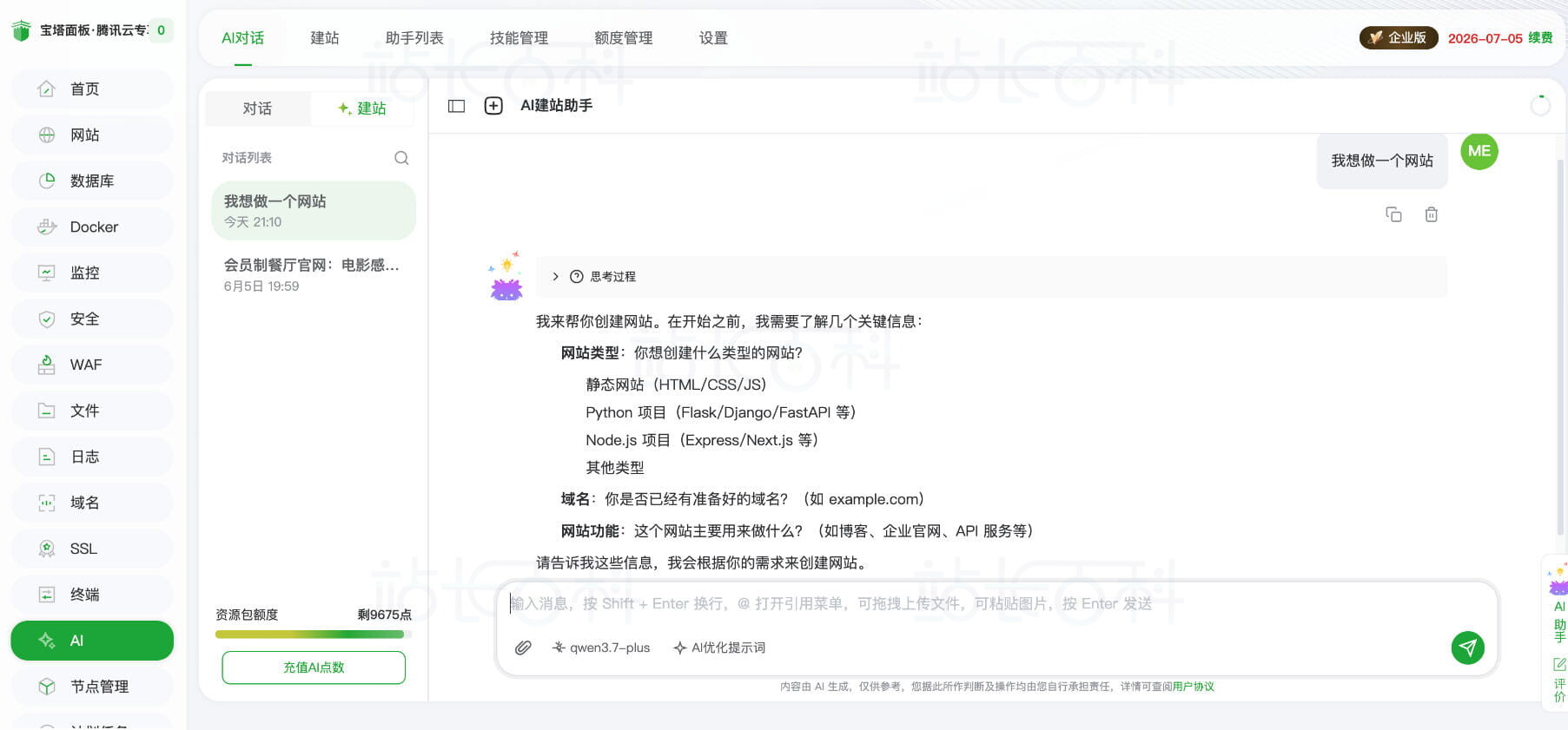 宝塔面板AI功能详解:AI 助手、AI建站与自定义大模型接入