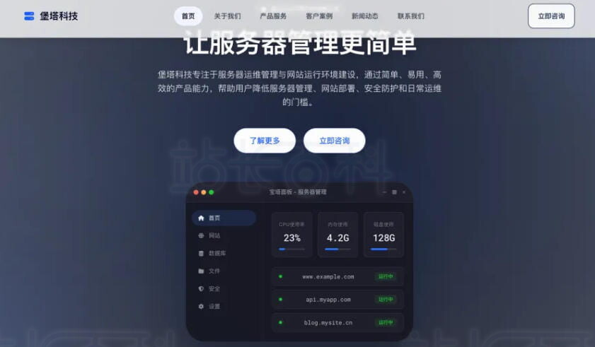 宝塔面板AI功能详解:AI 助手、AI建站与自定义大模型接入