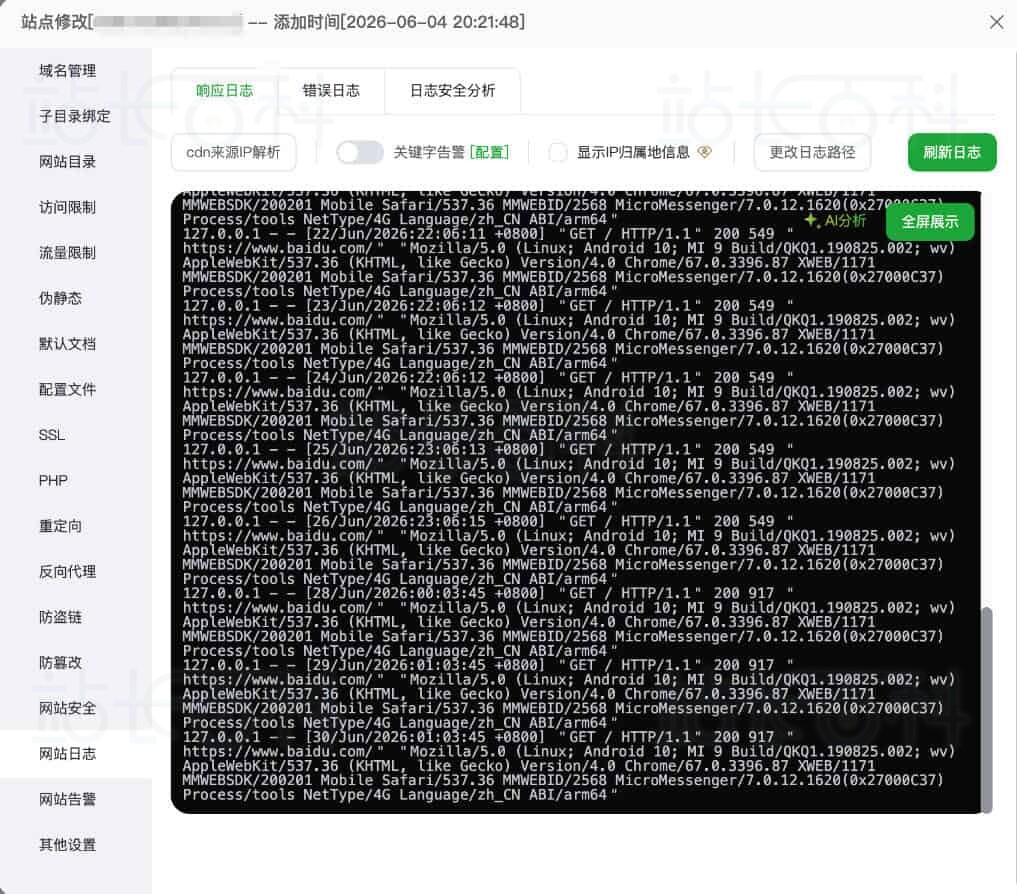 宝塔面板AI功能详解:AI 助手、AI建站与自定义大模型接入