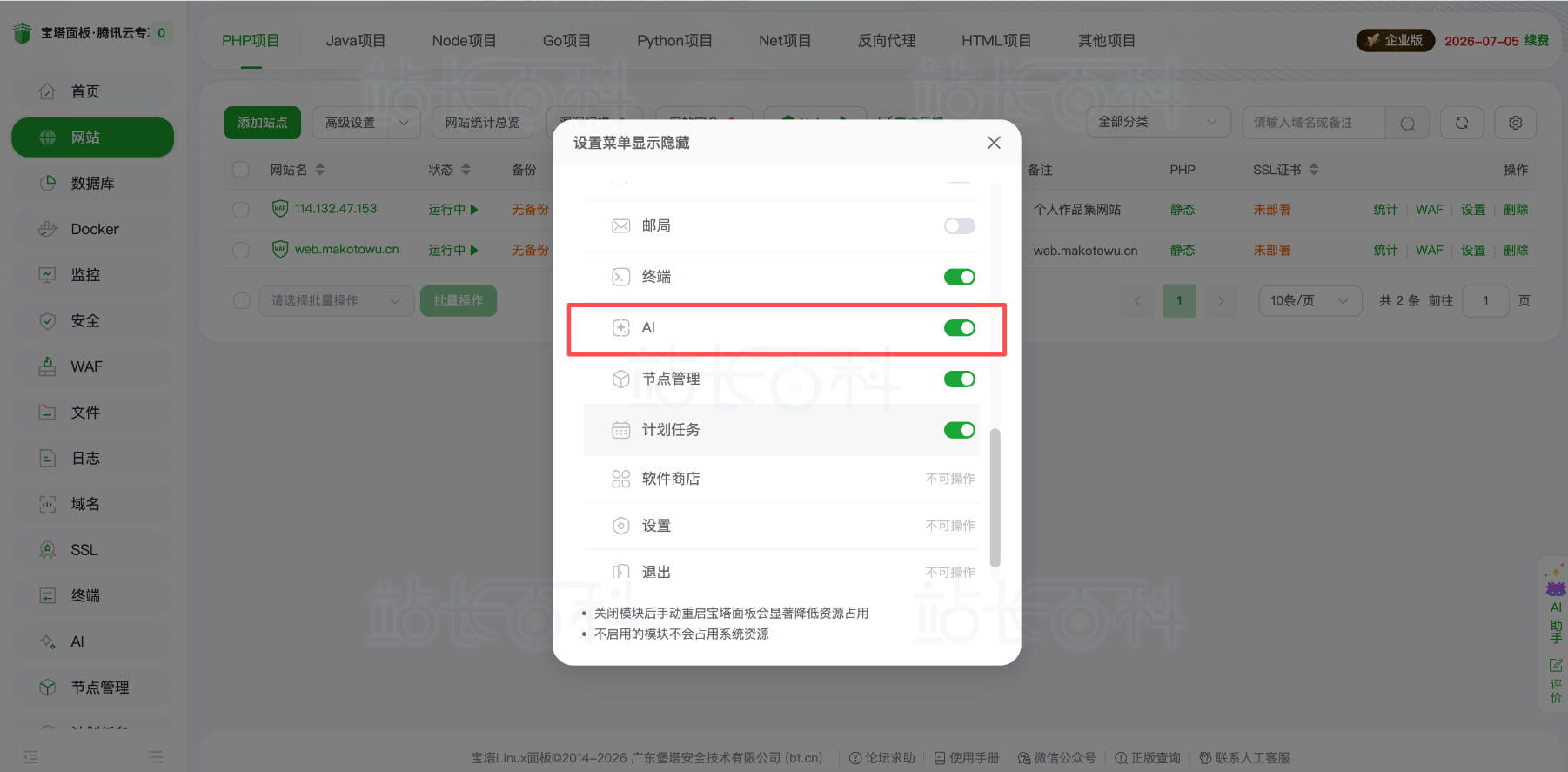 宝塔面板AI功能详解:AI 助手、AI建站与自定义大模型接入