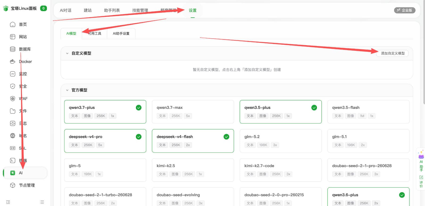 宝塔面板11.8.1发布:AI助手新增自定义模型API,运维智能化再升级