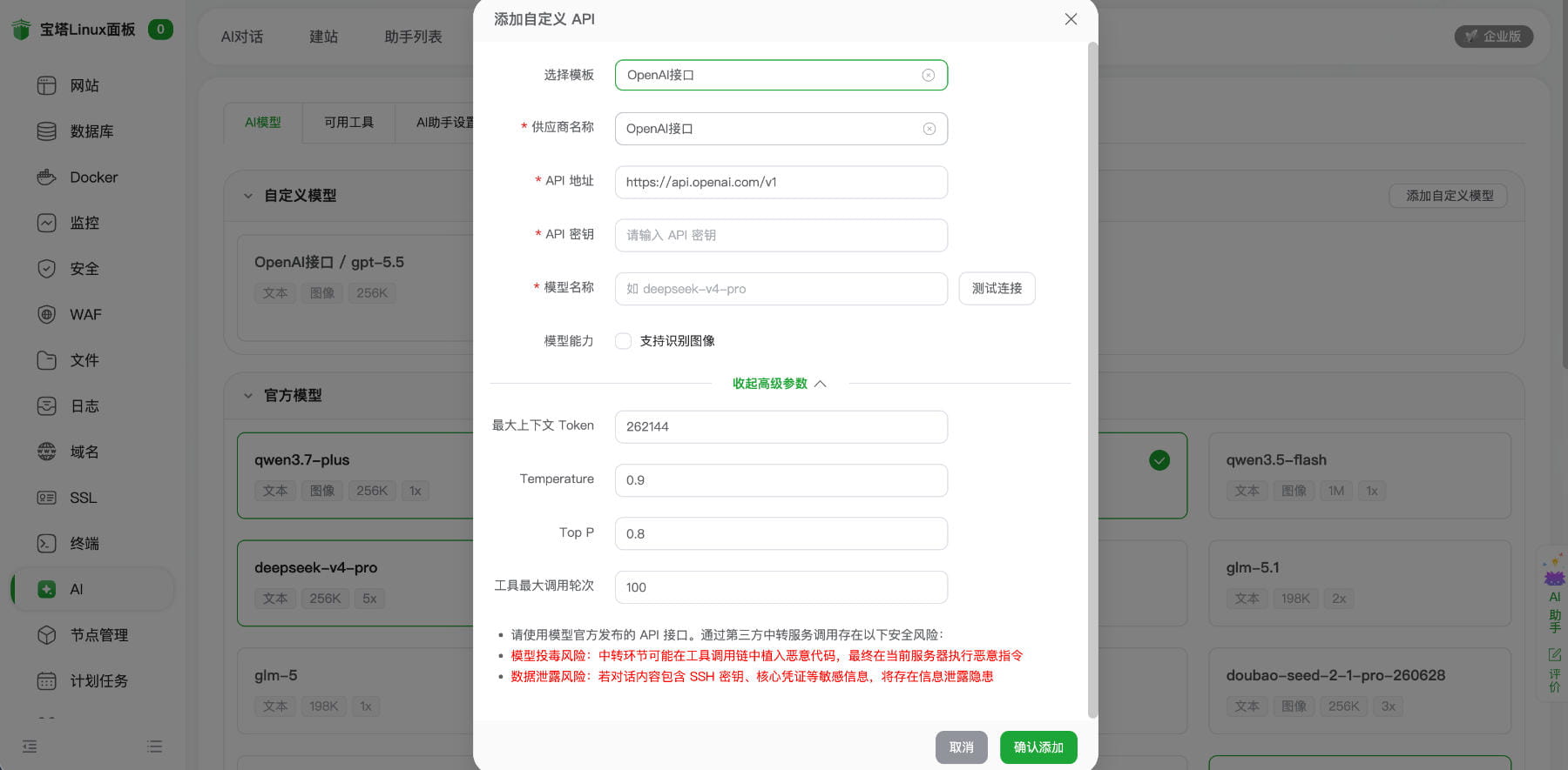 宝塔面板11.8.1发布:AI助手新增自定义模型API,运维智能化再升级