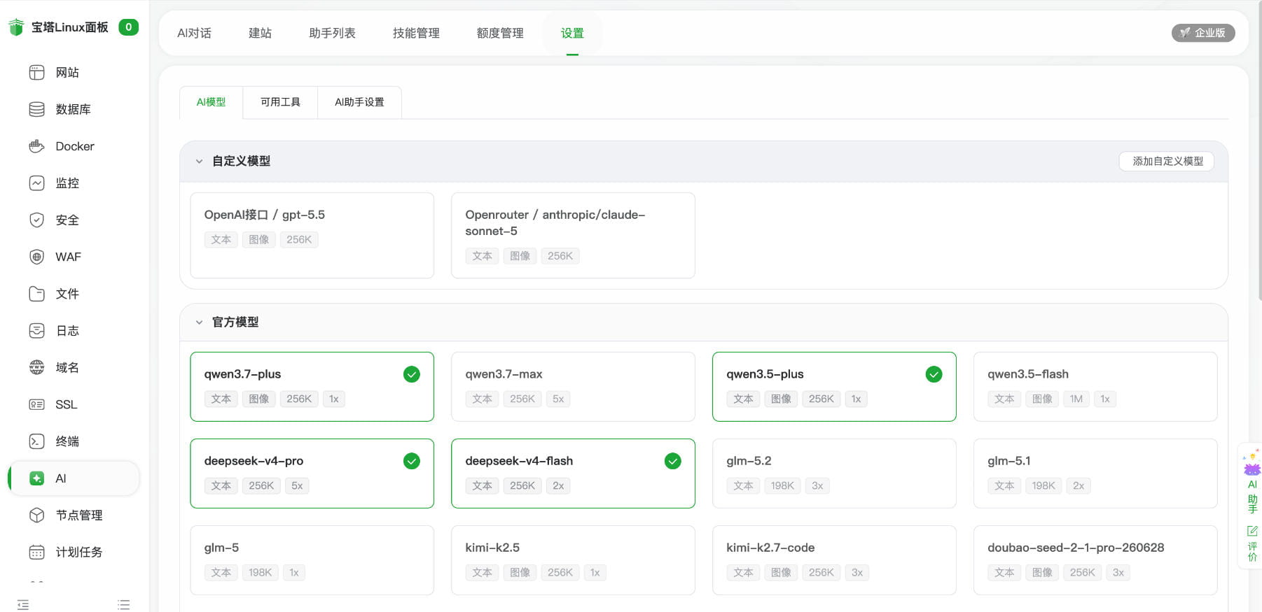 宝塔面板11.8.1发布:AI助手新增自定义模型API,运维智能化再升级