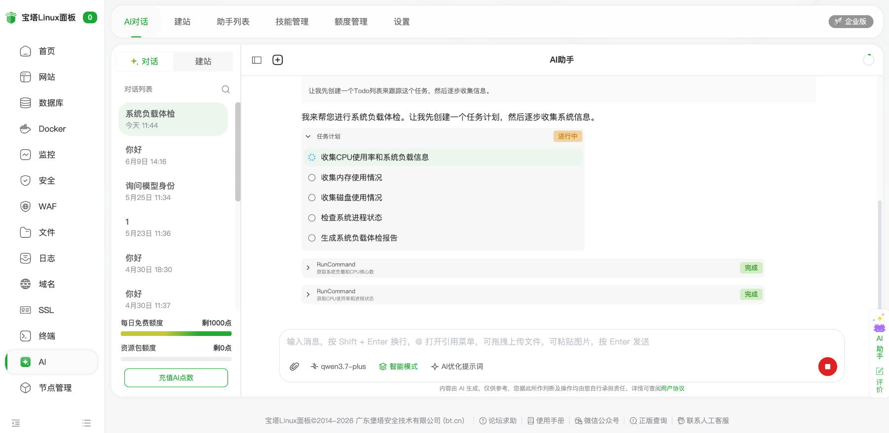 宝塔面板11.8.1发布:AI助手新增自定义模型API,运维智能化再升级