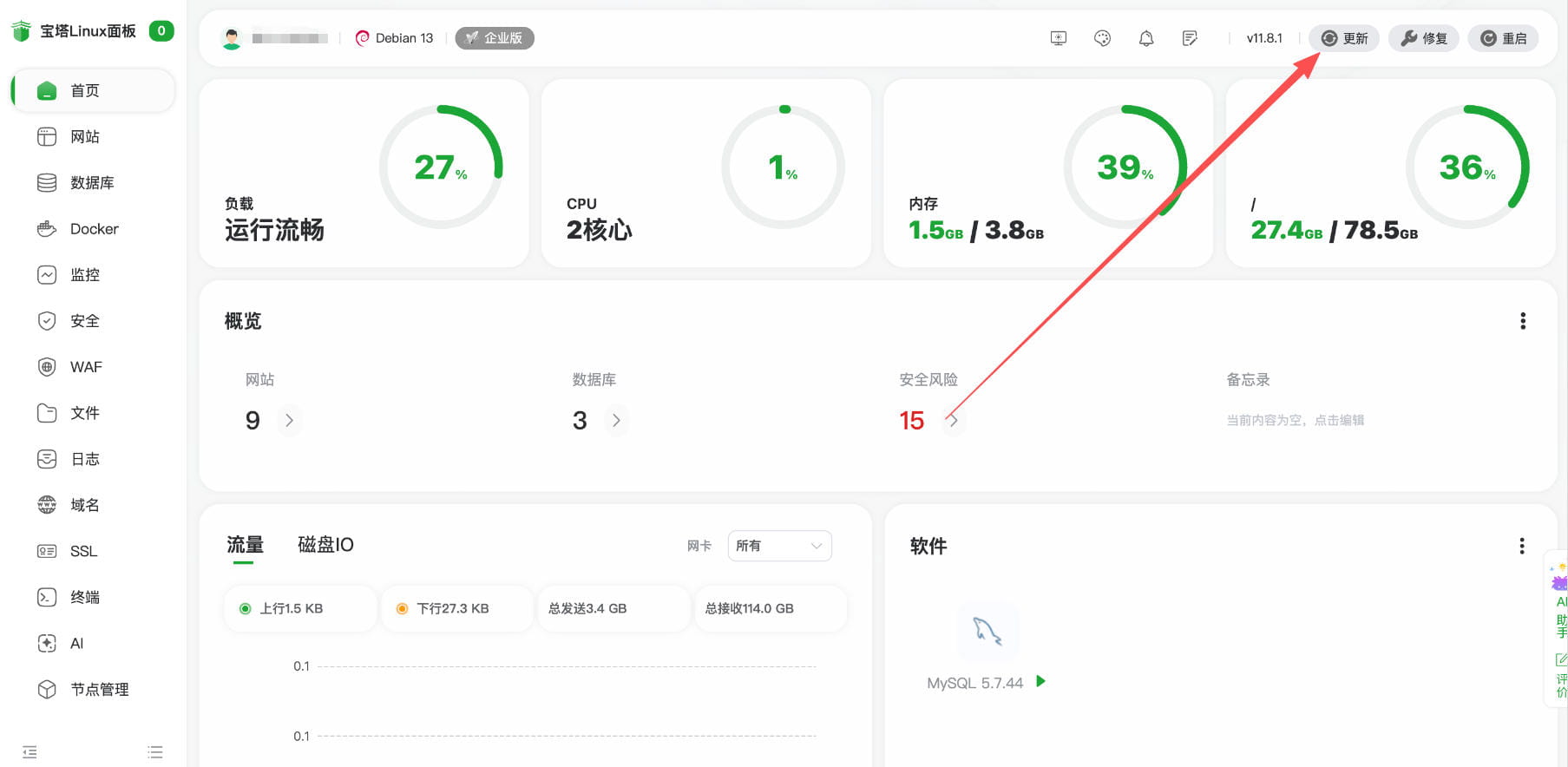 宝塔面板11.8.1发布:AI助手新增自定义模型API,运维智能化再升级