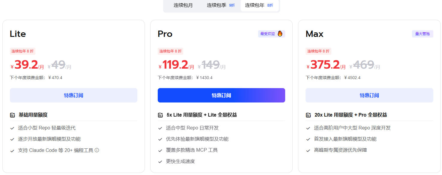 智谱GLM Coding个人套餐定价