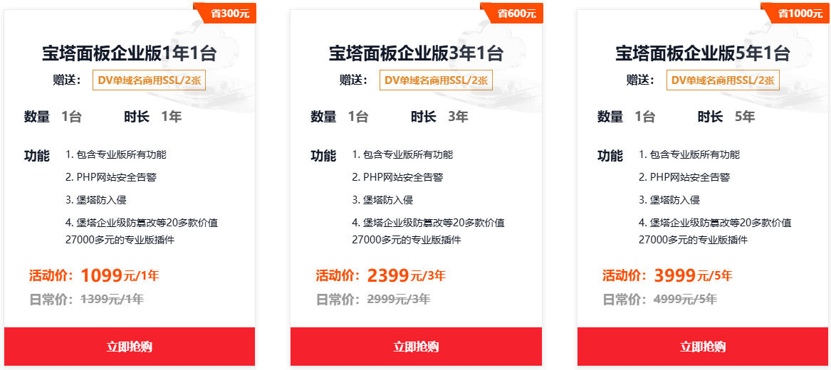 宝塔724特惠汇总:企业版、永久授权、SSL证书和AI点数同步降价