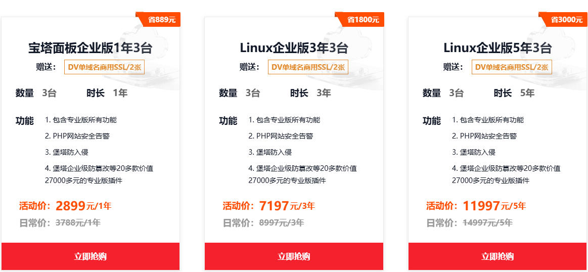 宝塔724特惠汇总:企业版、永久授权、SSL证书和AI点数同步降价