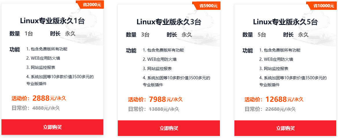 宝塔724特惠汇总:企业版、永久授权、SSL证书和AI点数同步降价