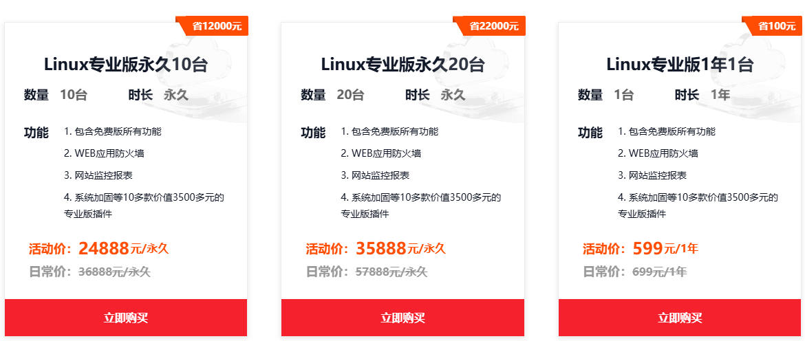 宝塔724特惠汇总:企业版、永久授权、SSL证书和AI点数同步降价