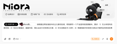 腾讯AI创意智能体Miora全量上线:新注册用户可获1000积分