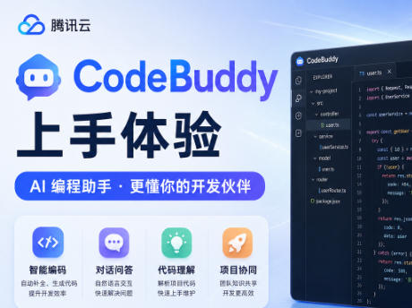 腾讯云CodeBuddy上手体验