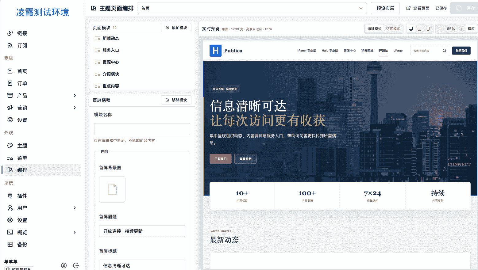 Halo页面编排将支持以下操作