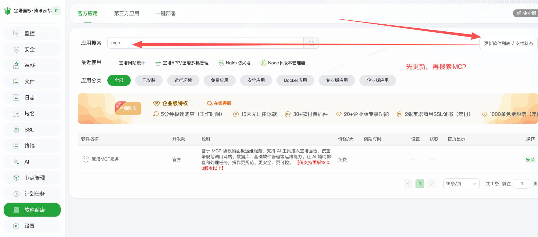 宝塔面板MCP安装教程及AI Agent接入方法