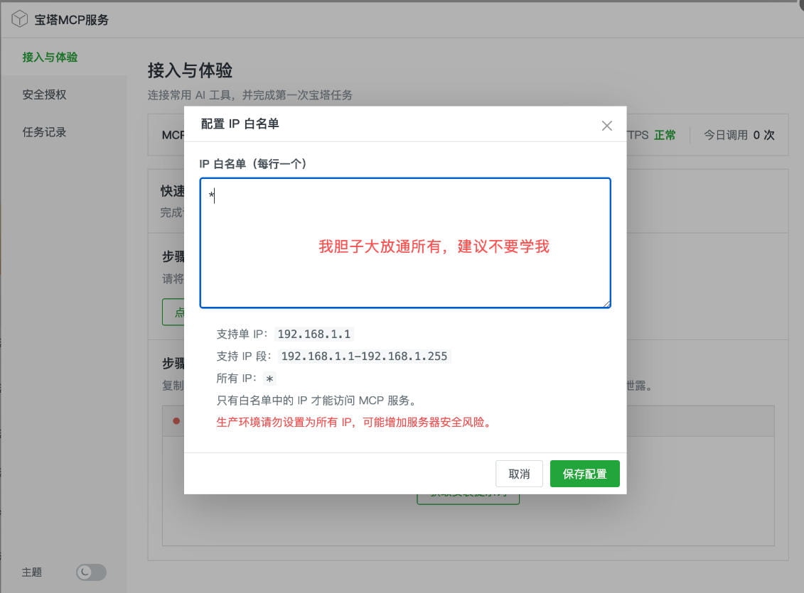 宝塔面板MCP安装教程及AI Agent接入方法