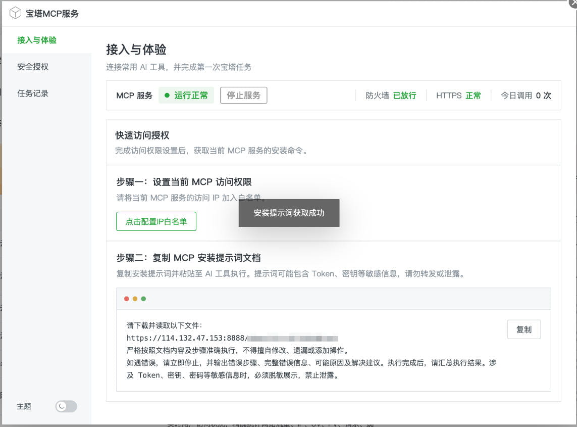 宝塔面板MCP安装教程及AI Agent接入方法