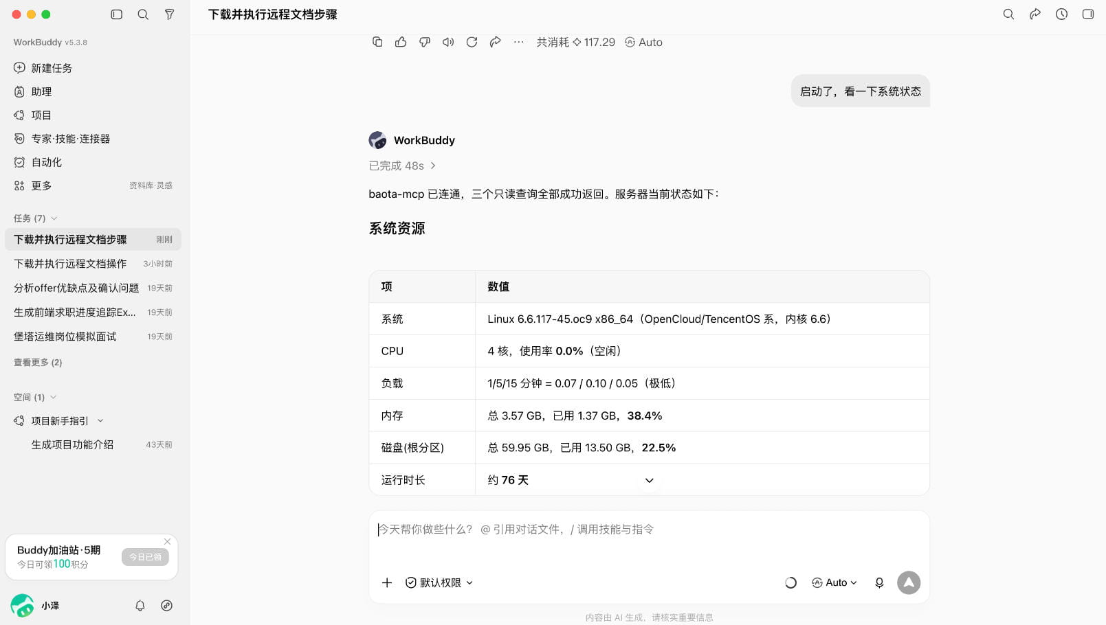 宝塔面板MCP安装教程及AI Agent接入方法