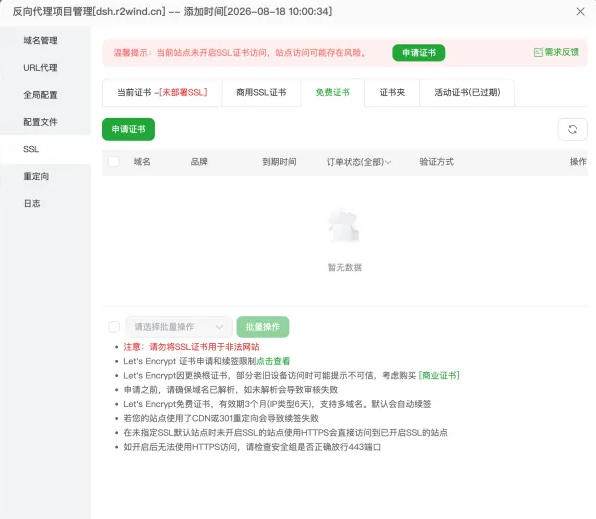 宝塔部署DeepSeek Harness