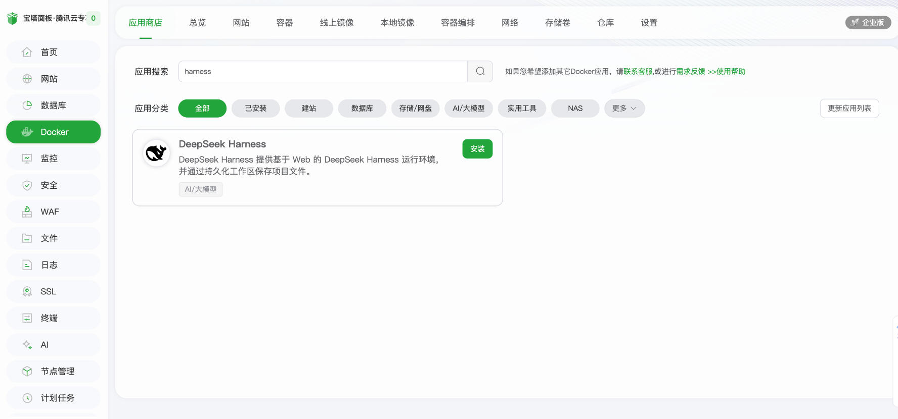 宝塔面板 Docker 应用商店