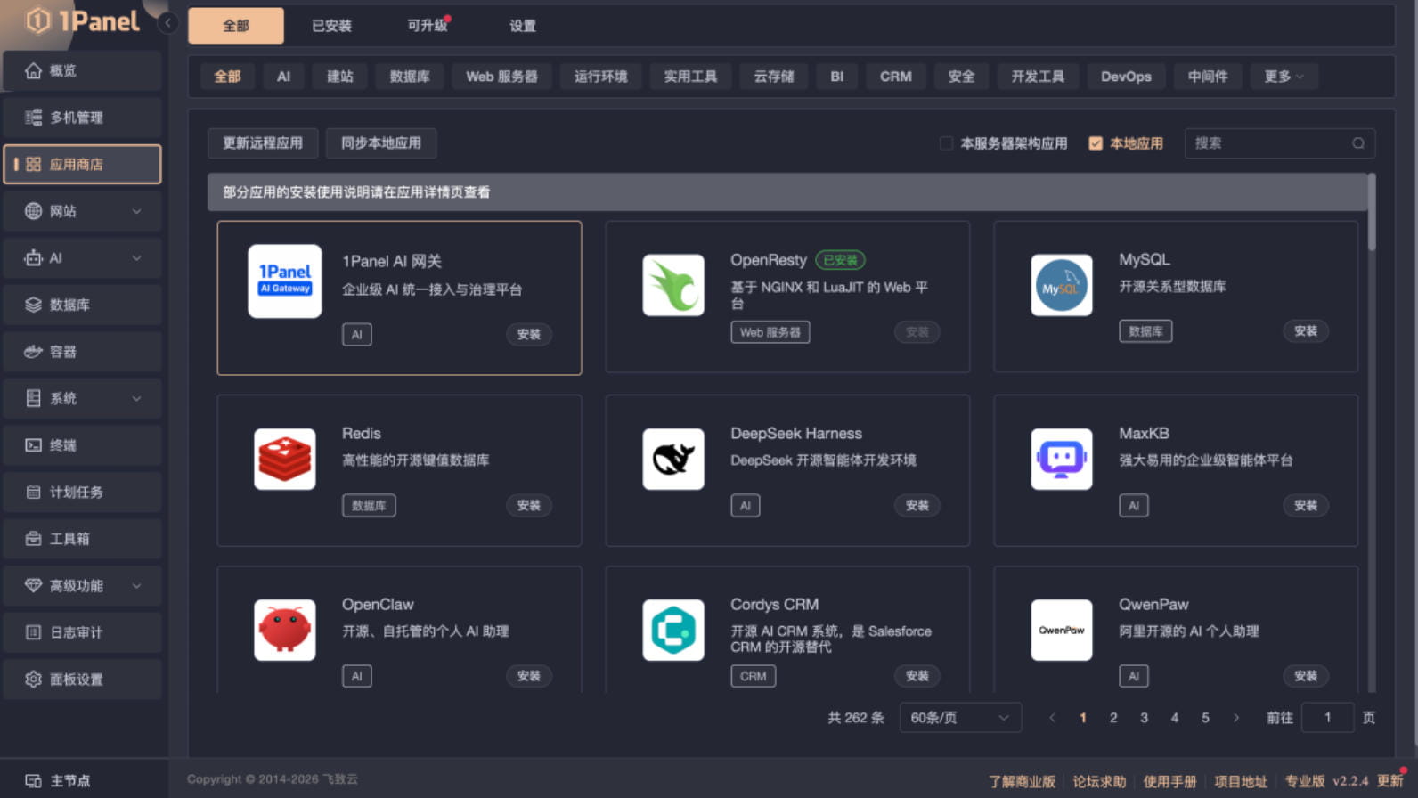 1Panel AI网关面向社区开放:10人以内团队可免费使用