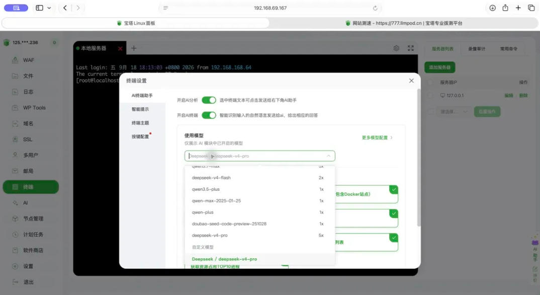 AI终端模型选择