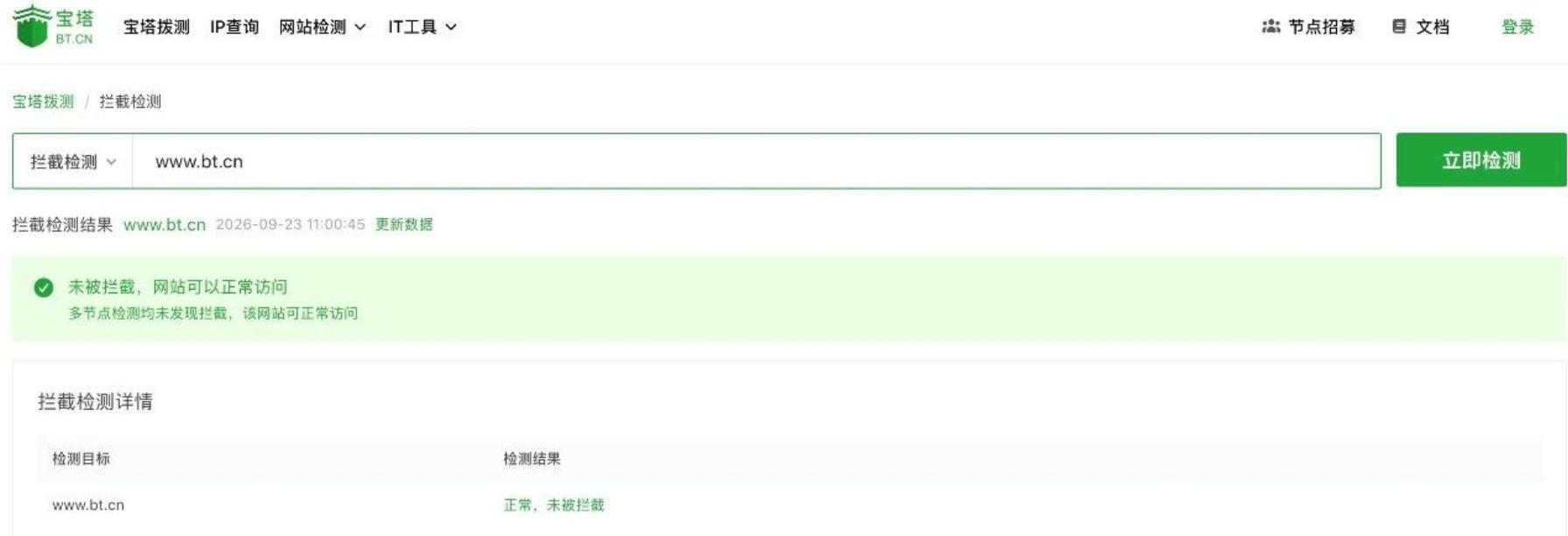 宝塔拨测新增域名拦截、DNS污染与备案检测,升级SSL报告