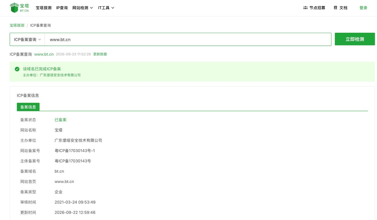 宝塔拨测新增域名拦截、DNS污染与备案检测,升级SSL报告