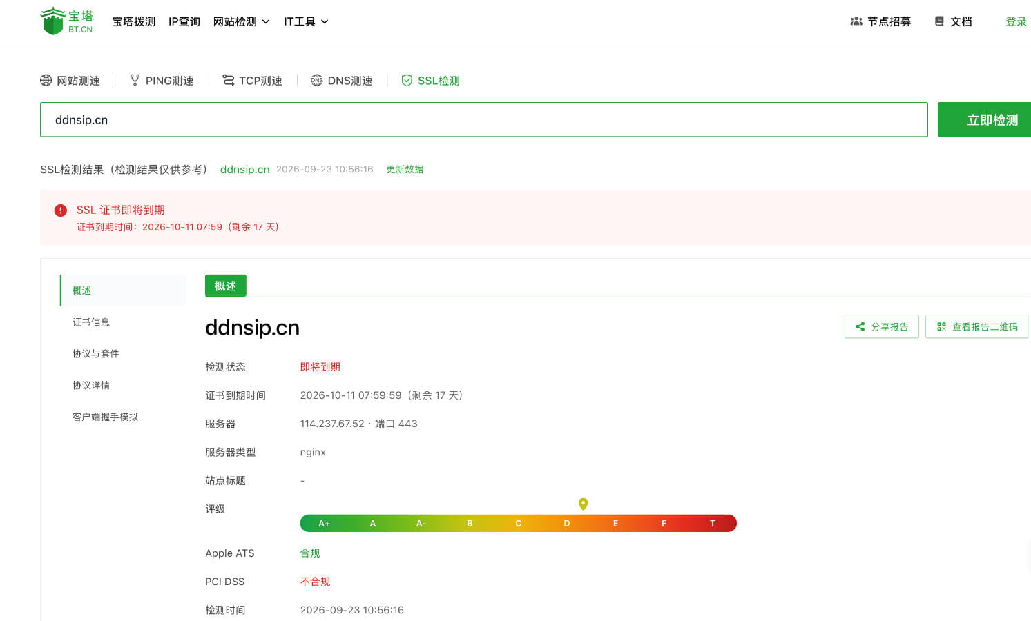 宝塔拨测新增域名拦截、DNS污染与备案检测,升级SSL报告