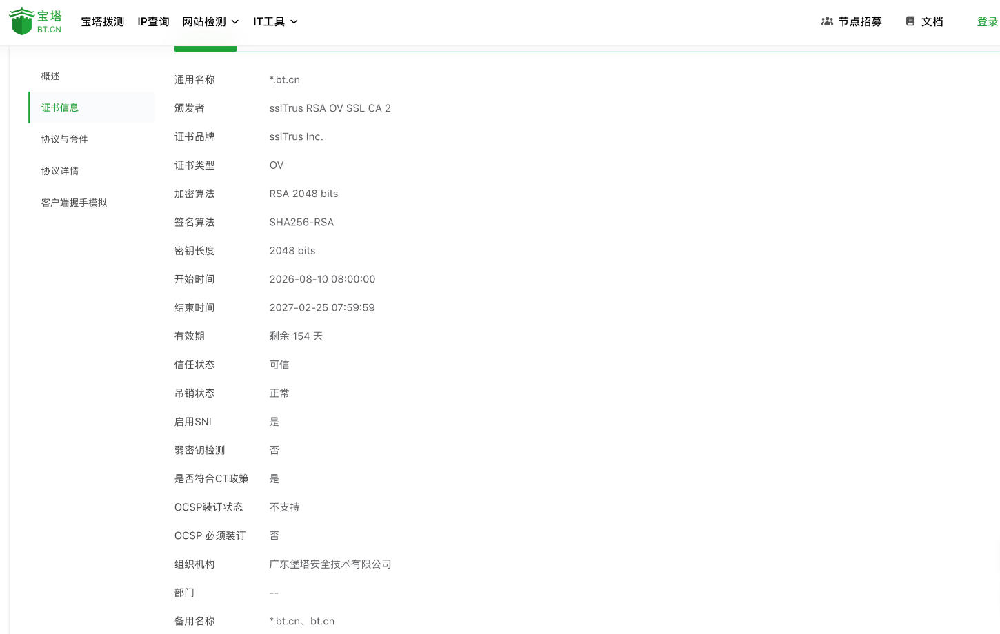 宝塔拨测新增域名拦截、DNS污染与备案检测,升级SSL报告