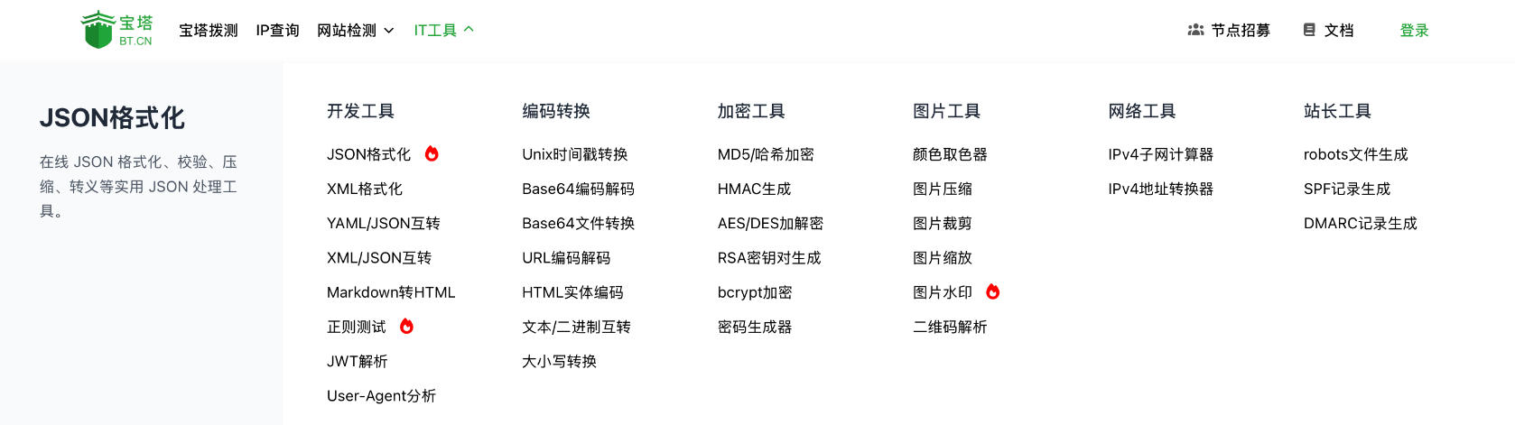 宝塔拨测新增域名拦截、DNS污染与备案检测,升级SSL报告