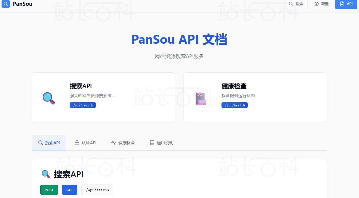 PanSou搭建教程:使用Docker部署自己的网盘资源搜索系统