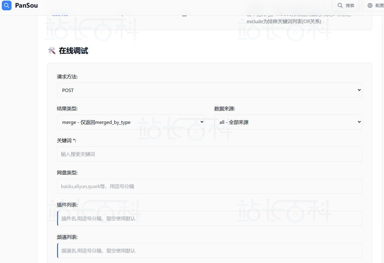 PanSou搭建教程:使用Docker部署自己的网盘资源搜索系统