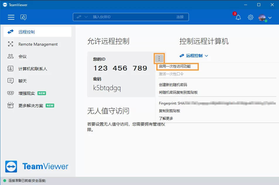 TeamViewer密码远控