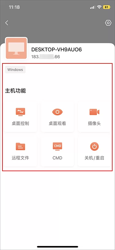 向日葵控制端iOS版使用