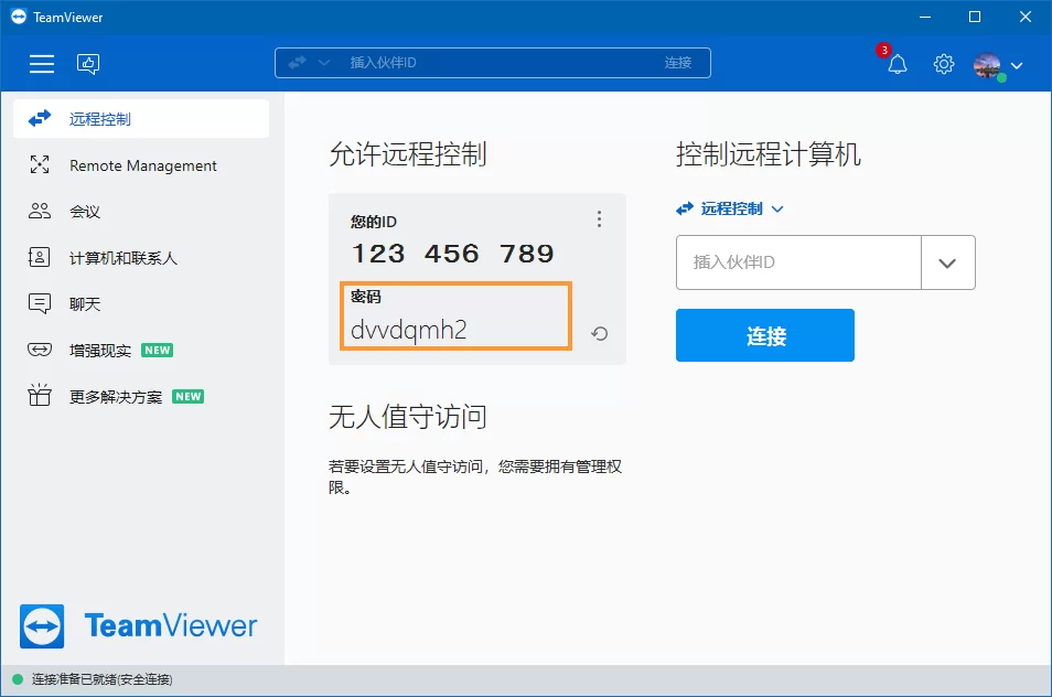 TeamViewer密码远控