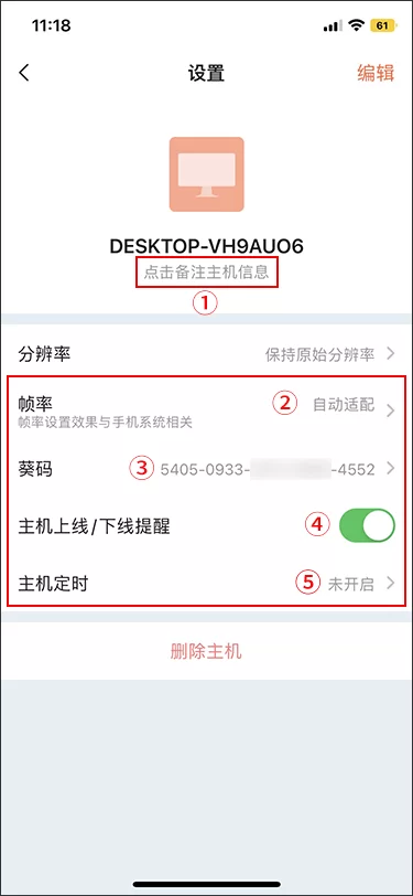 向日葵控制端iOS版使用