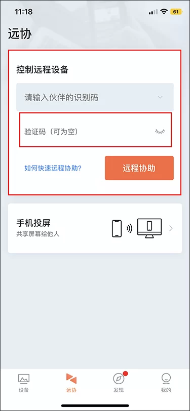 向日葵控制端iOS版使用
